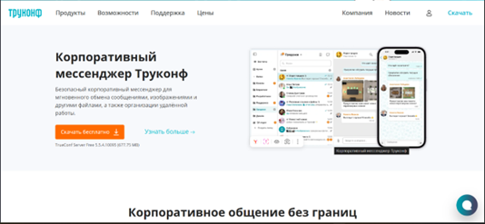 TrueConf